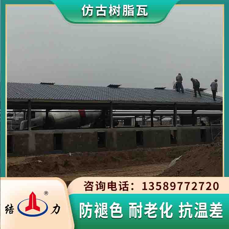 耐老化树脂瓦 河南洛阳合成树脂瓦 旧房改造合成树脂瓦屋面