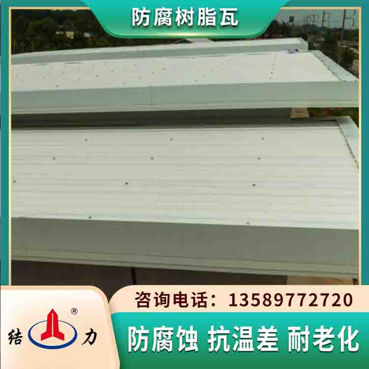 防腐厂房瓦 河北廊坊覆膜树脂瓦 钢结构屋面瓦抗酸碱盐