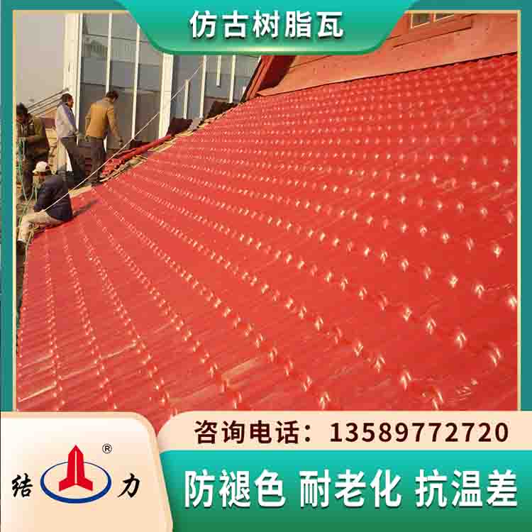 仿古瓦片塑料 安徽淮北彩瓦隔热 asa树脂瓦防漏水自清洁