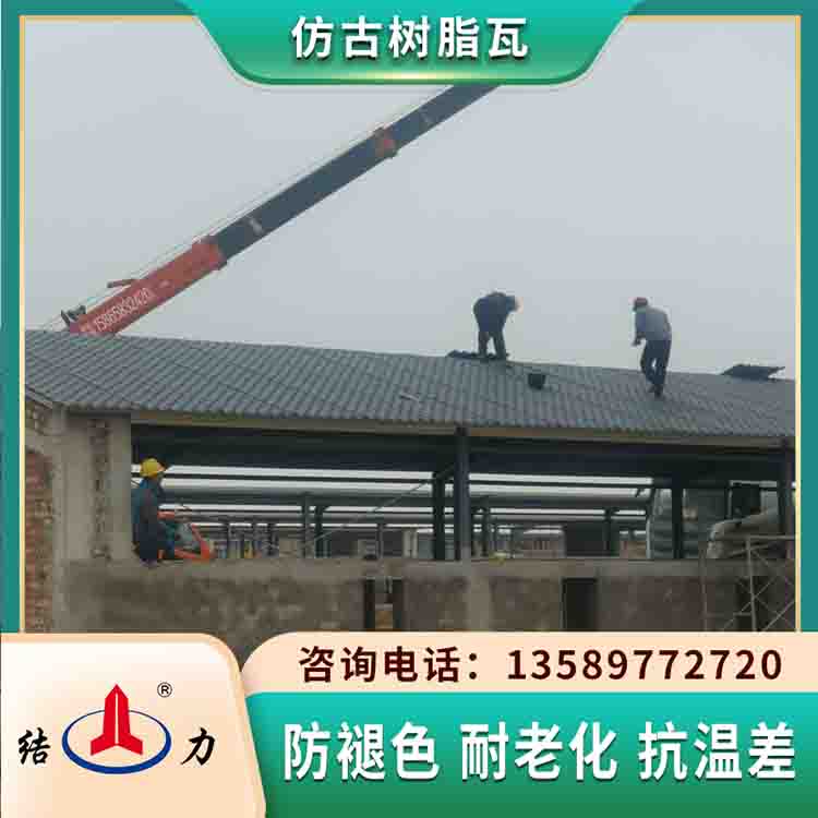 仿古屋面瓦 山东莱芜树脂合成瓦 平改坡树脂瓦易于安装