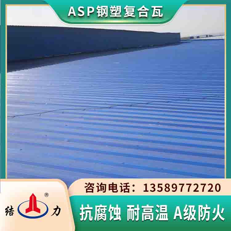 asp屋面耐腐板 江苏徐州asp防腐板 化工厂房耐腐金属瓦
