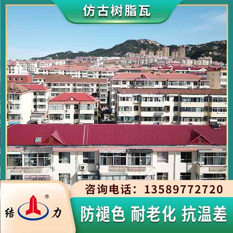 树脂琉璃瓦 山东菏泽树脂瓦车棚 仿古瓦平改坡工程
