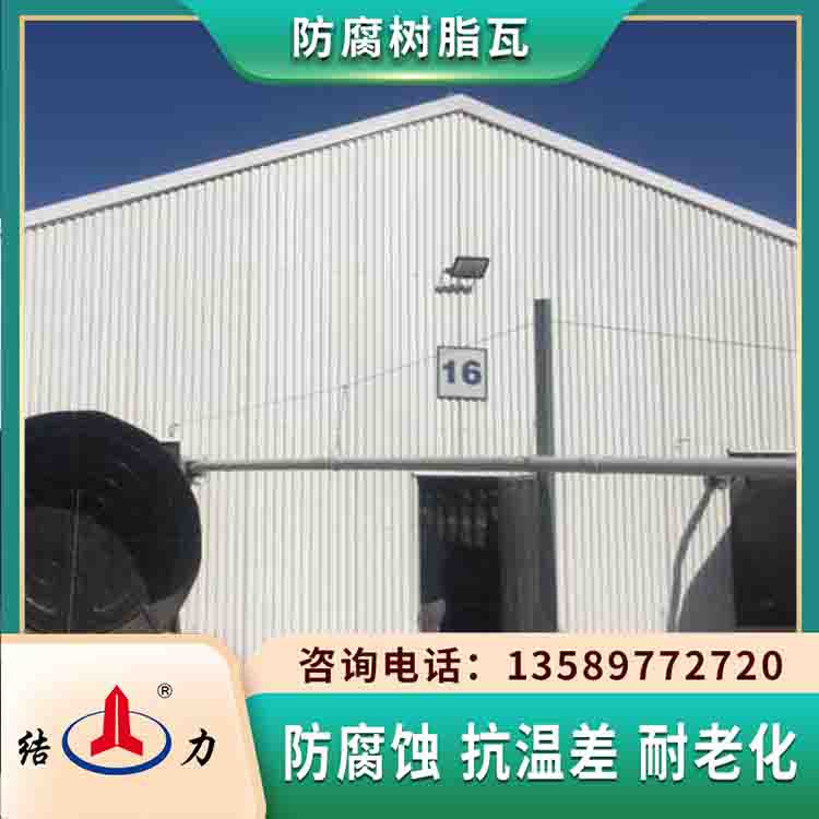耐腐树脂瓦 厂房防腐瓦 山东德州梯形树脂瓦节约成本