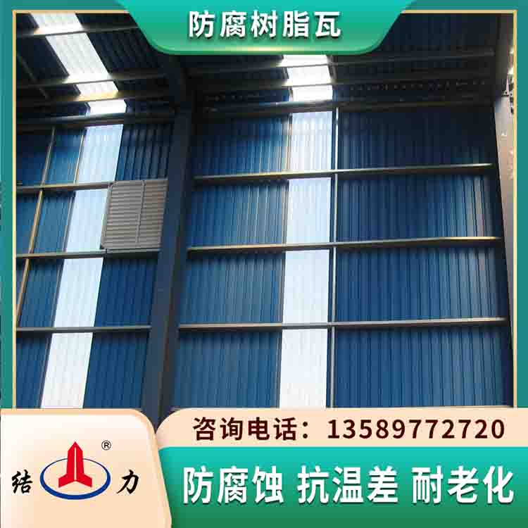 防腐玻纤瓦 树脂防腐瓦 辽宁抚顺新型墙体板材抵御恶劣天气