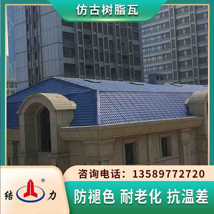 屋顶防水瓦 结力树脂瓦 山东莱芜屋面仿古树脂瓦新型建筑材料