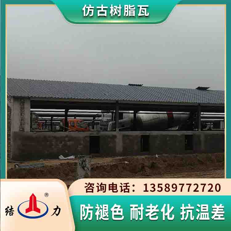 树脂瓦 仿古 山东禹城树脂塑料瓦 asa树脂瓦生产厂家