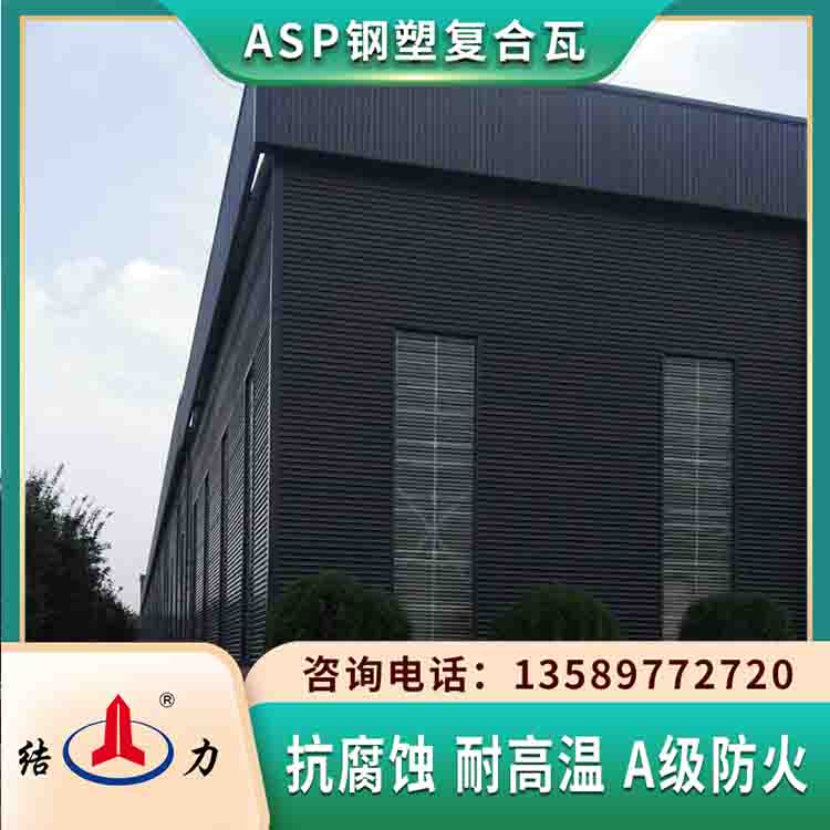 复合钢塑瓦 山东淄博psp耐腐瓦 建筑钢塑瓦厂家供应　