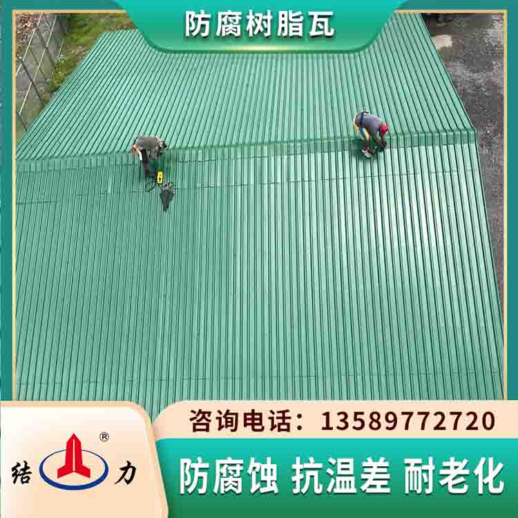屋顶树脂瓦 天津树脂合成瓦 厂房墙体板耐候防火