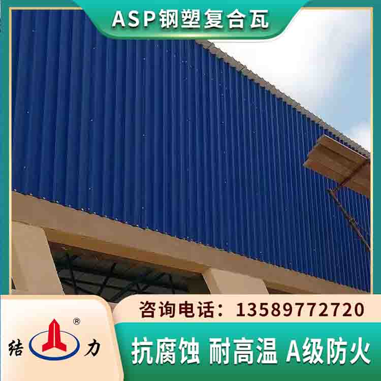 合成钢塑瓦 山西大同psp耐腐瓦 建筑钢塑瓦厂家供应