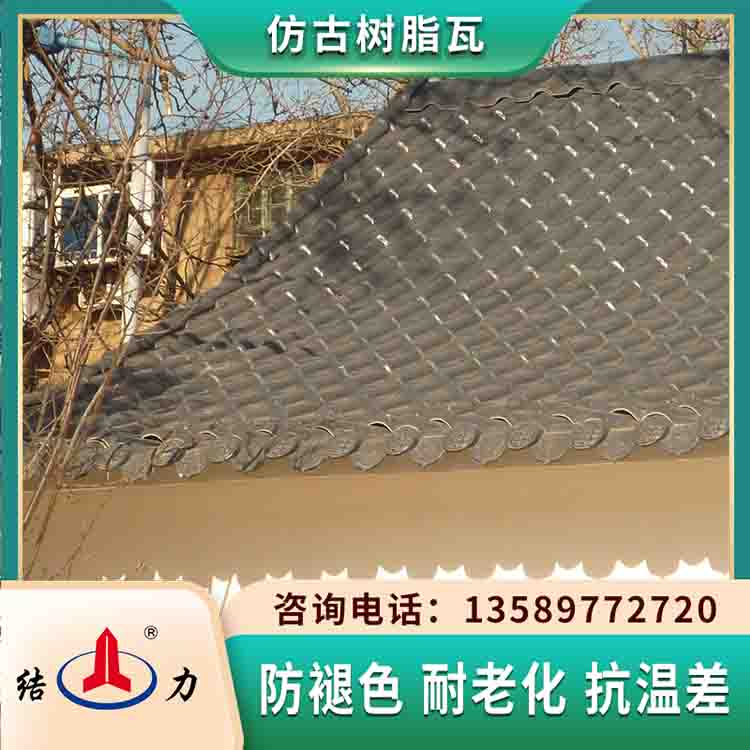 结力树脂瓦 吉林白山仿古塑料瓦 平改坡屋面瓦生产工艺