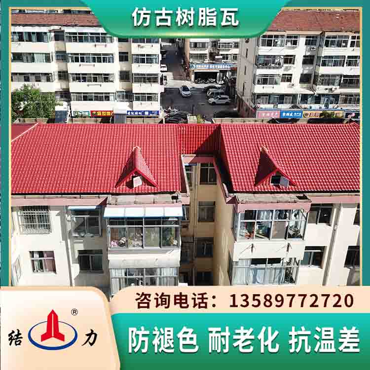 结力合成树脂瓦 仿古塑料瓦 安徽蚌埠仿古树脂农村瓦房