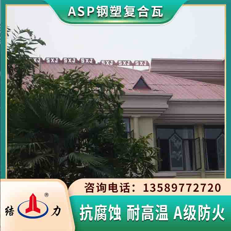 山东淄博Asp塑钢复合瓦 新型防腐彩板 覆膜金属瓦