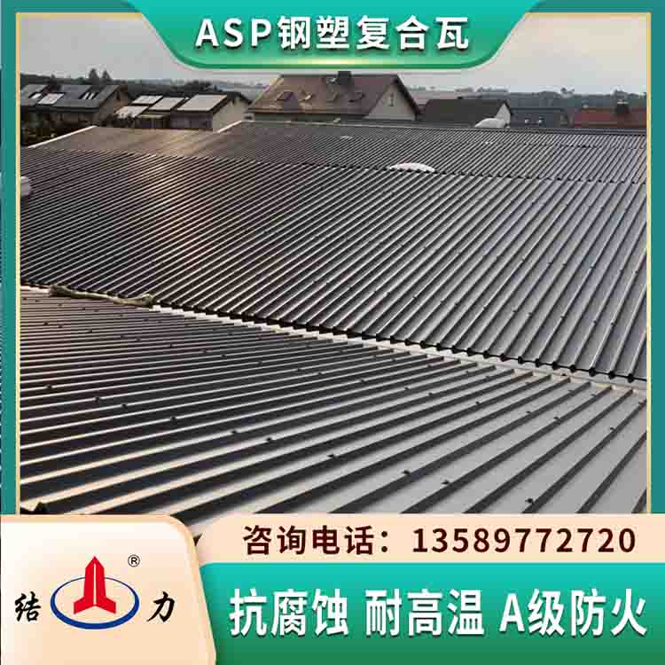 Psp钢塑复合瓦 山东栖霞树脂铁皮瓦 结力防腐板抗腐蚀强