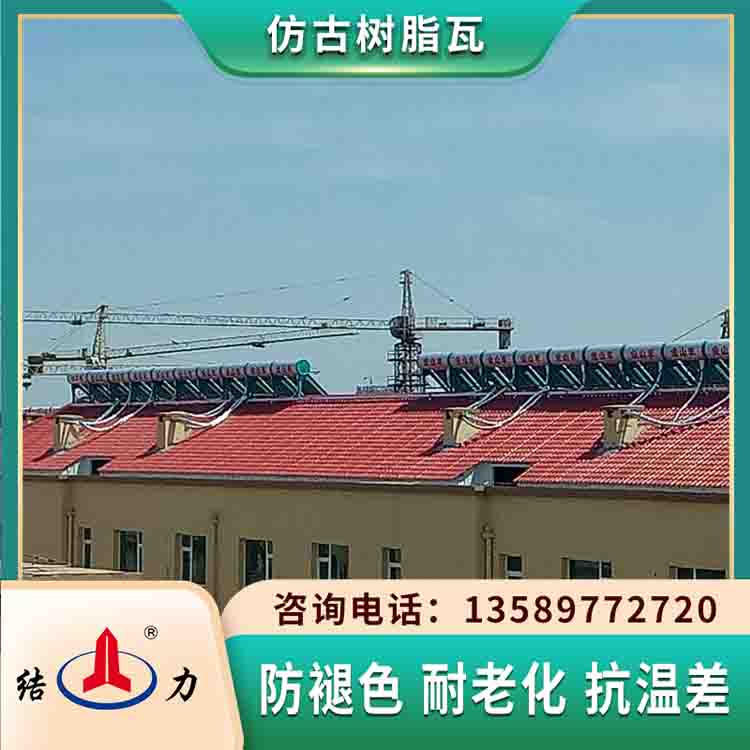山东禹城仿古别墅瓦 屋面瓦 仿古合成树脂瓦简洁大气