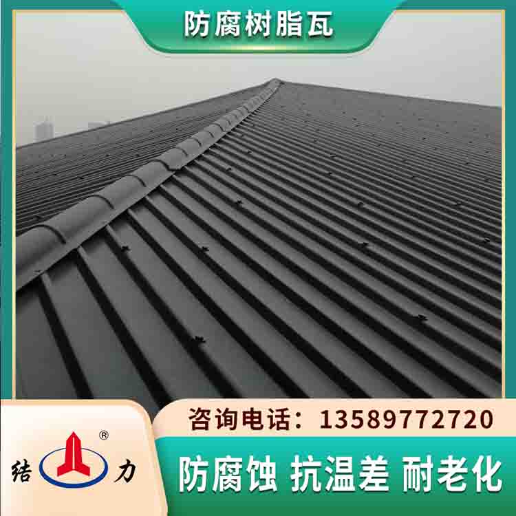 梯形塑料瓦 河北石家庄屋顶防腐瓦 厂房树脂瓦代替彩钢瓦
