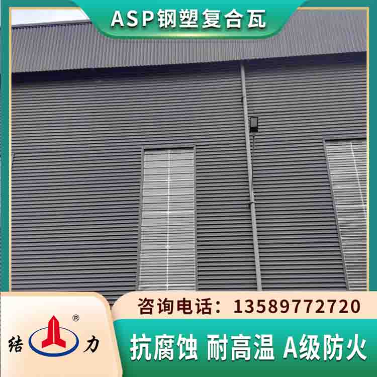 钢塑复合瓦 辽宁朝阳asp防腐瓦 合成树脂铁瓦保温防水