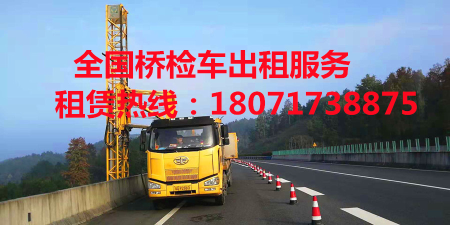 开平20米桥梁检测车出租,鹤山16米路桥检测车租赁
