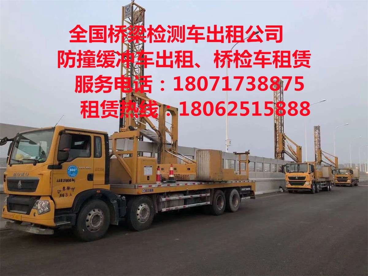 松阳徐工防撞缓冲车租赁,景宁16米桥梁检测车出租