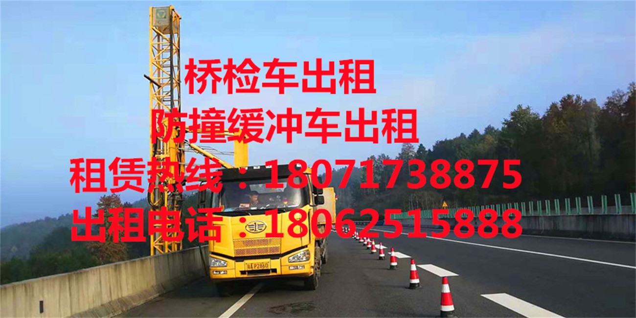 连云港14米路桥检测车租赁，泗洪智能防撞缓冲车出租