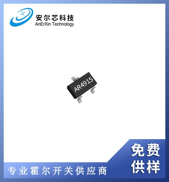 AR4915深圳霍尔厂家直销
