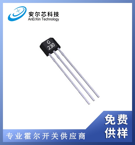 G230霍尔厂家单极霍尔传感器