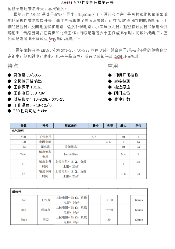 AH451全极性高电压霍尔开关