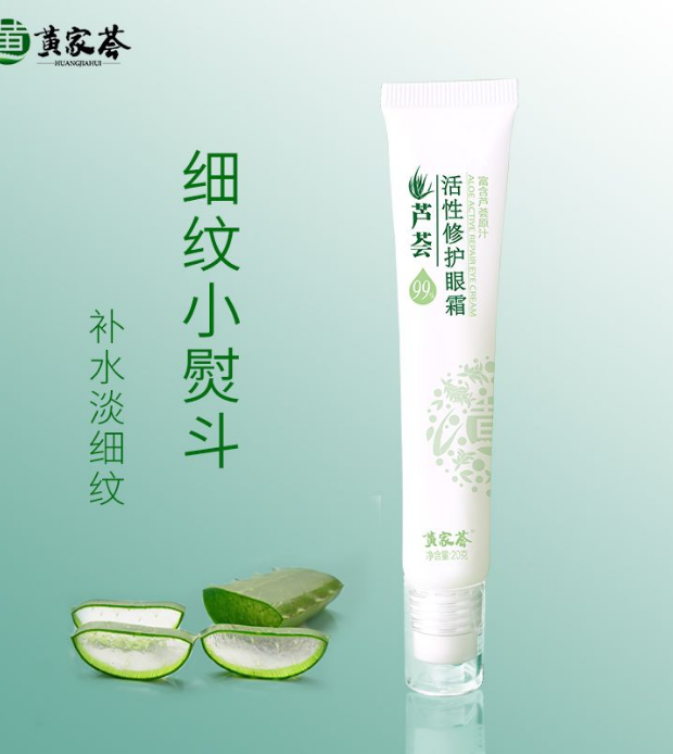 黄家荟眼霜淡化黑眼圈去除皱纹