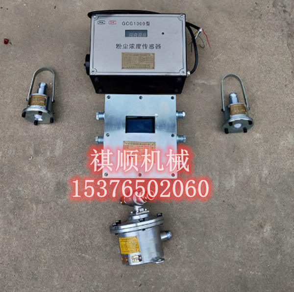 矿用粉尘喷雾 全自动粉尘超限喷雾