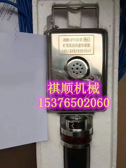 GFY15(C) 矿用双向风速传感器