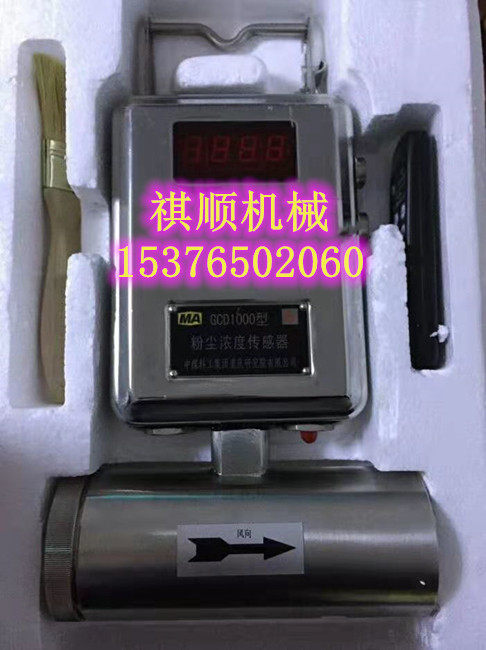 G CD1000粉尘传感器 重庆煤科院粉尘传感器