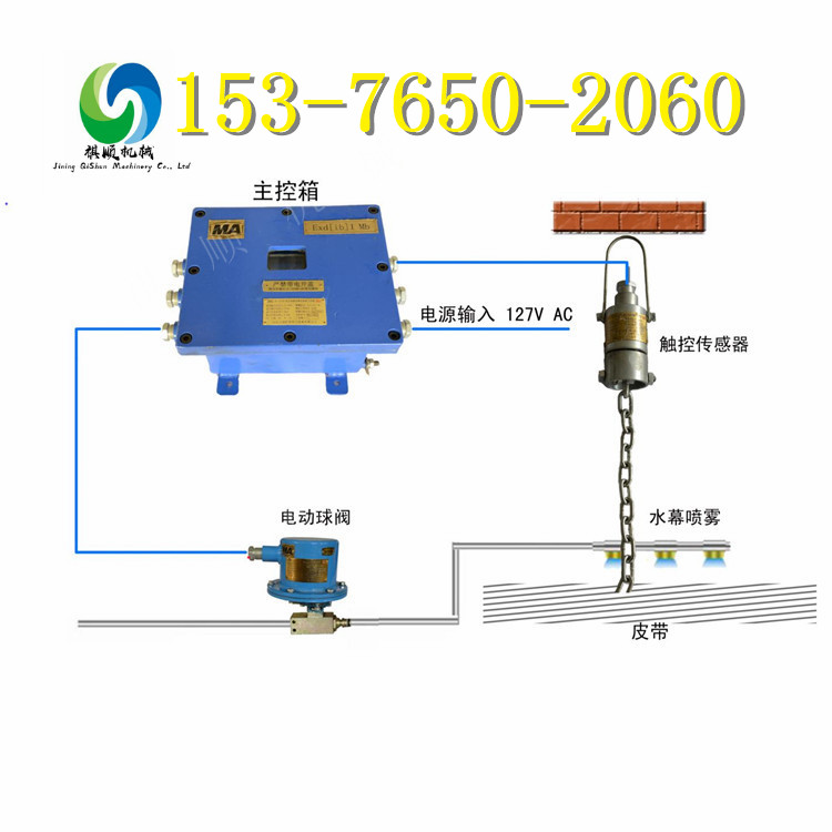 皮带机头超温洒水降尘 ZP127皮带机头防火喷雾