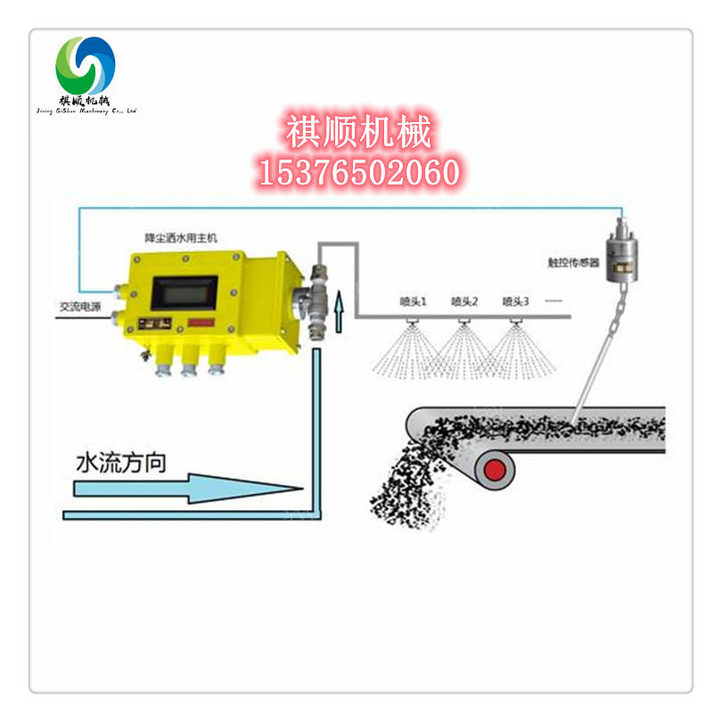 ZP-12C矿用洒水喷雾触控洒水 皮带转载点喷雾触控洒水