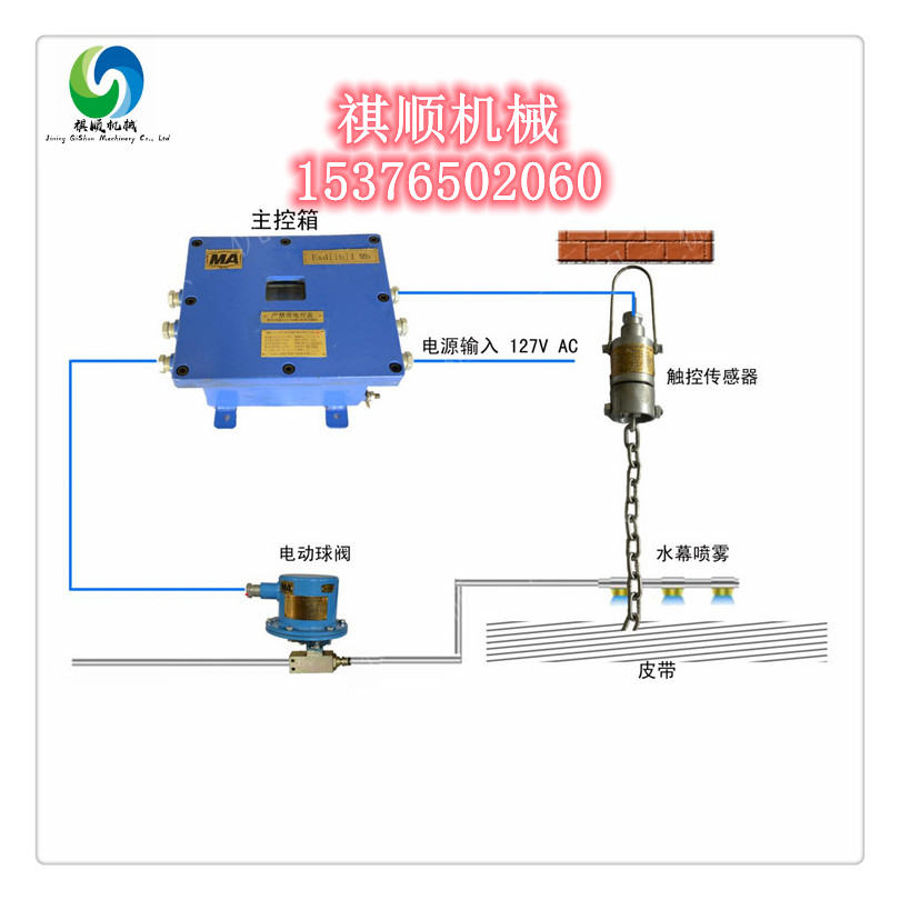 ZP127触控洒水降尘 井下全自动洒水降尘皮带转载点用