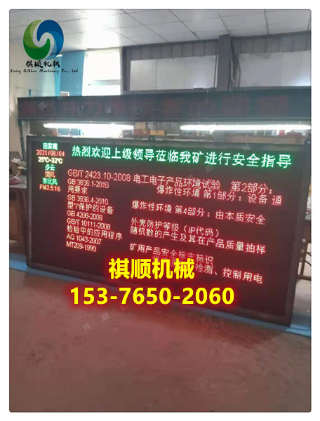 2.5*1.5米防爆显示屏 矿用显示屏生产定做