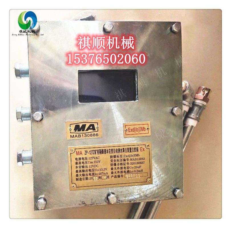 矿用光控洒水降尘 全自动除尘喷雾ZP127