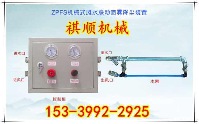 矿用ZPFS机械洒水降尘风水联动喷雾降尘装置