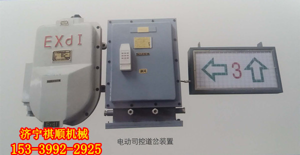 电动司控道岔装置 ZKC127D(A)矿用电动司控道岔装置