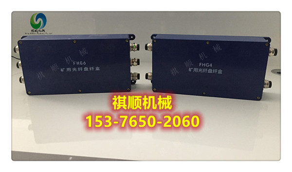 FHG8矿用八通光纤盘纤盒 光缆盘纤盒批发