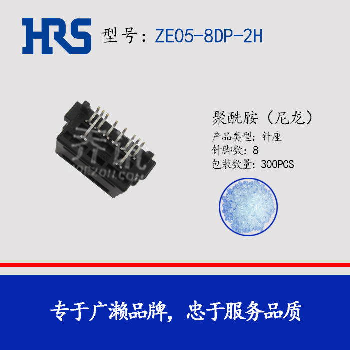 ​ZE05-8DP-2H汽车连接器针座新能源