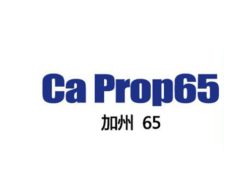 保温救生服做加州65的检测需要什么要求