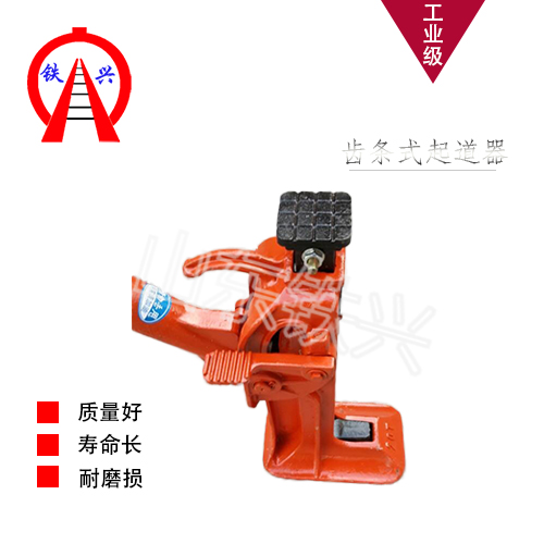 　鹤岗快落型齿条式起道机SCQ-200各种规格