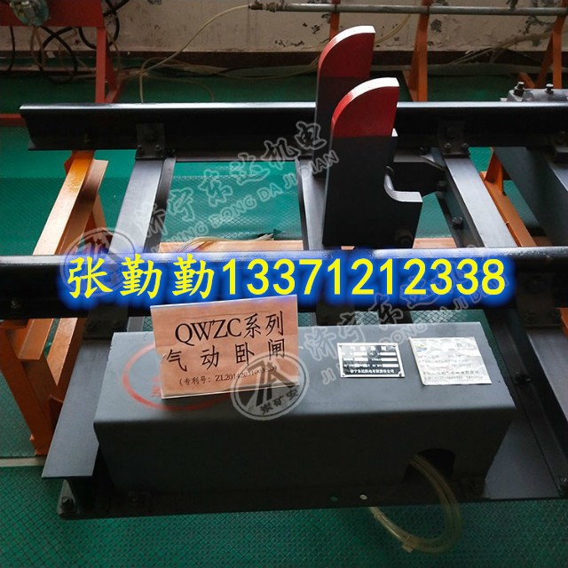 900轨距QWZC气动卧闸