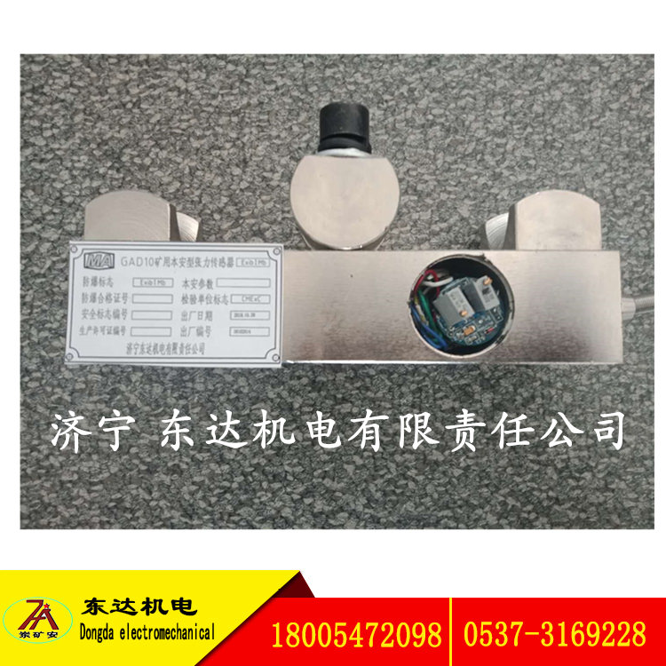 张紧力下降保护装置皮带机综保用GAD10张力传感器
