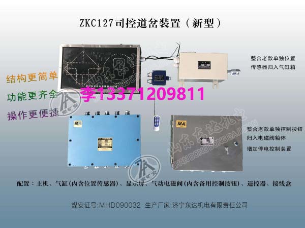 东达机电李鑫ZKC127矿用司控道岔