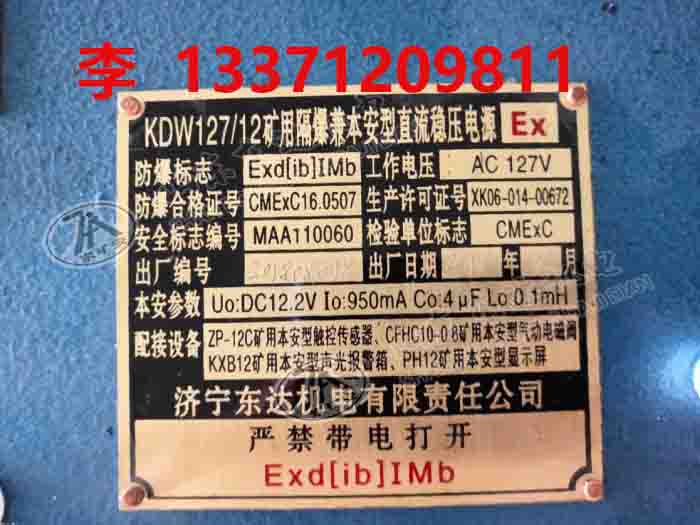 山东东达生产本安型直流稳压电源KDW127/12