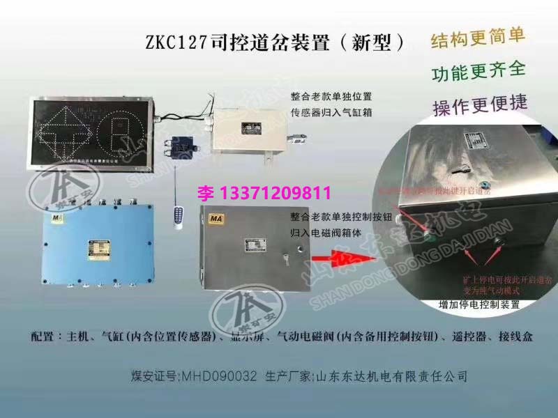 ZKC127带煤安证矿用司控道岔装置扳动道岔
