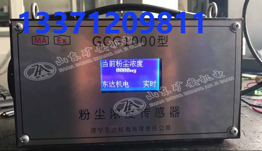 矿用GCG1000型粉尘浓度传感器特点