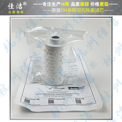 多明尼克.汉德原装除菌滤芯ZHFT-1C 