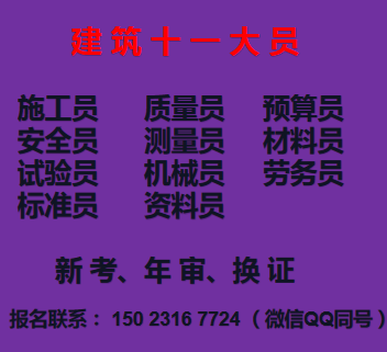 重庆市2021 劳务员考试需要达到什么条件才可以报考 测量员考前培训
