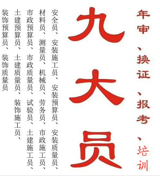 2021年重庆市南岸区 建委资料员考证怎么报名 哪里报名